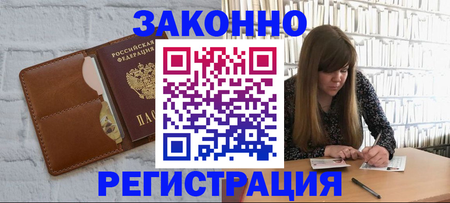 временная регистрация законно в Камне-на-Оби