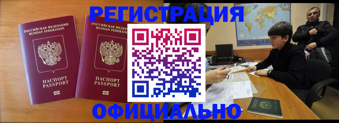 прописка паспорт в Камне-на-Оби